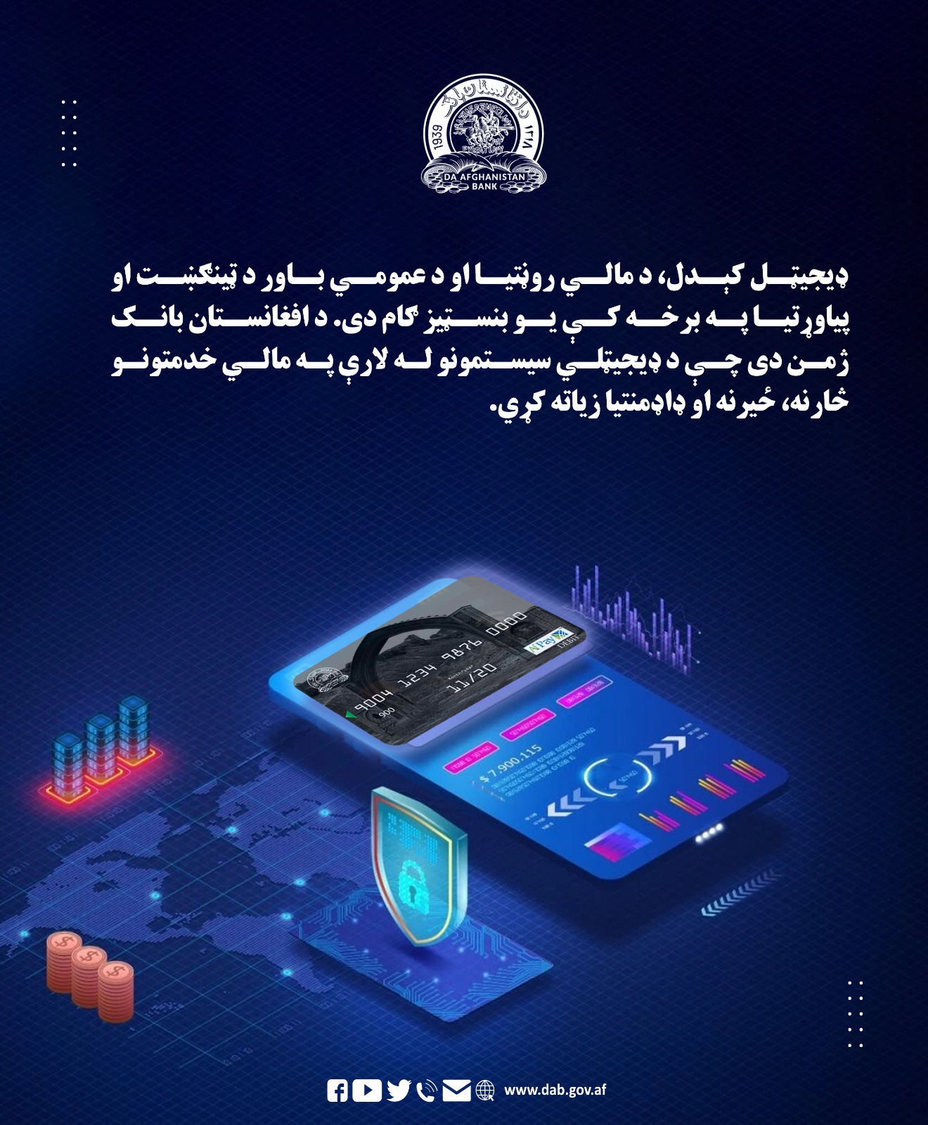 ډیجیتل کېدل، د مالي روټتیا او د عمومي باور د ټینګښت او پیاوړتیا په برخه کې یو بنسټیز ګام دی