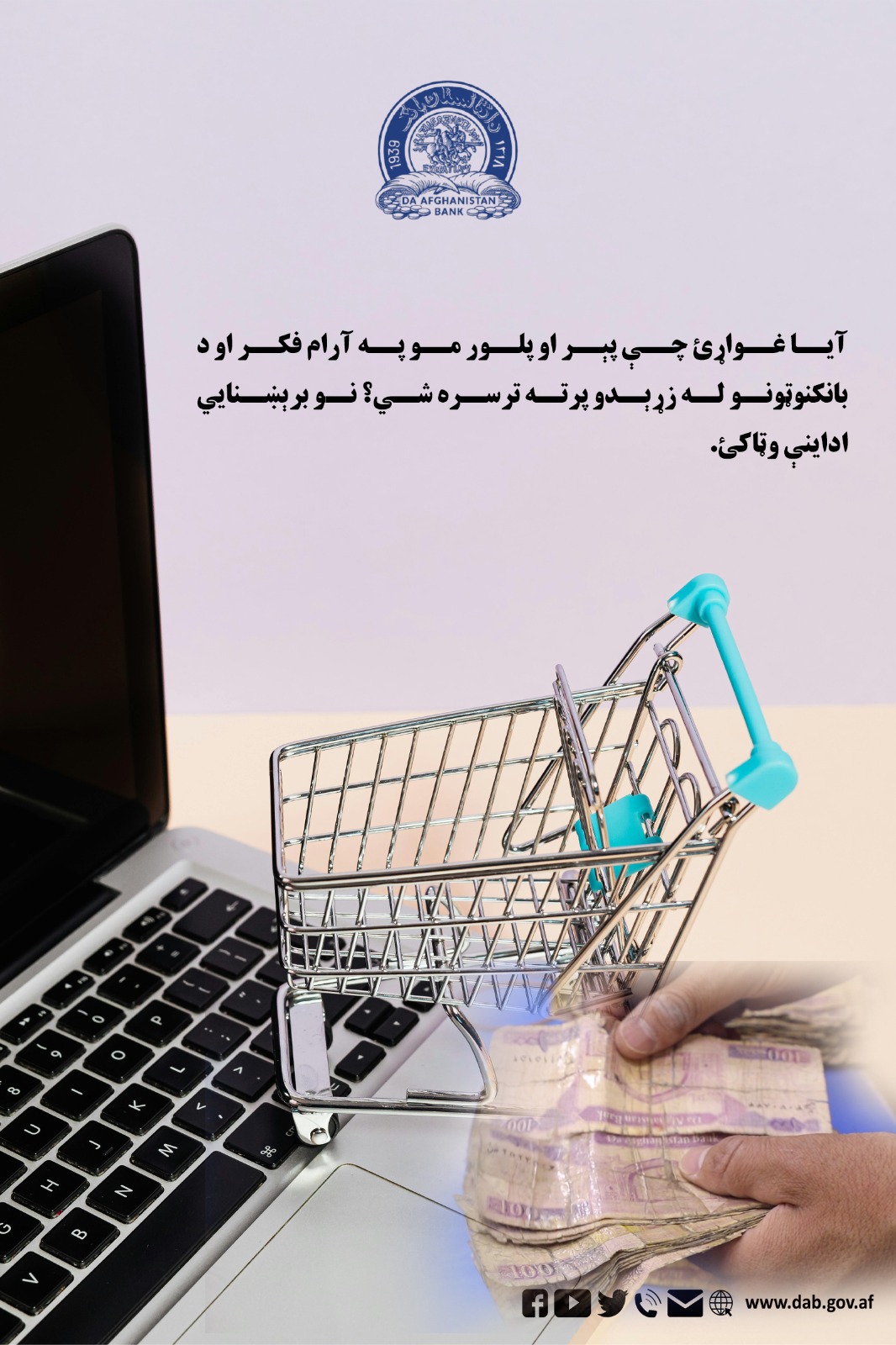 آیا غوارئ چې پېر او پلور مو په آرام فکر 