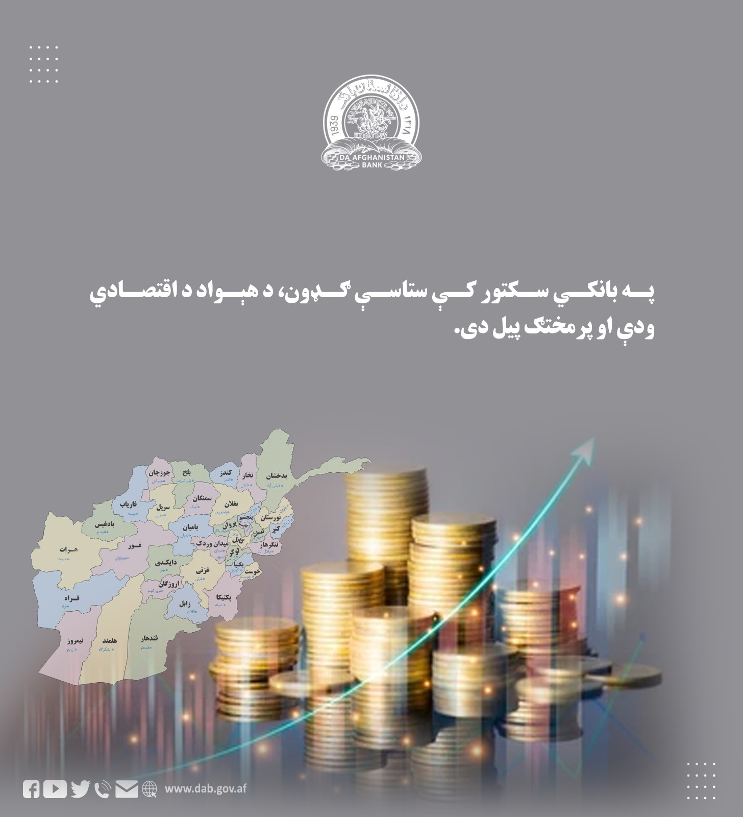 په بانکی سکتور کې ستاسې ګډون