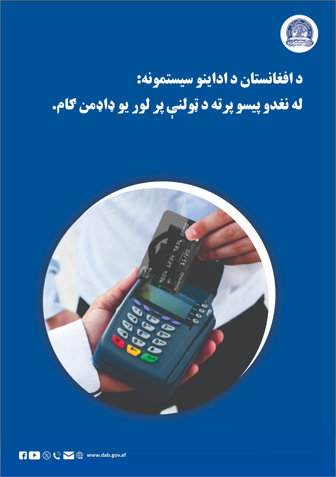 د افغانستان د اداینو سیستمونه