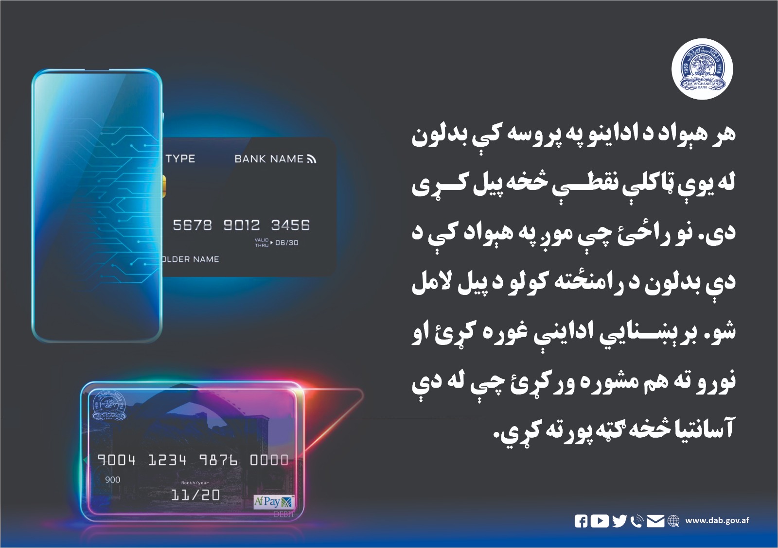 هر هېواد د اداینو په پروسه کې بدلون له یوې ټاکلې