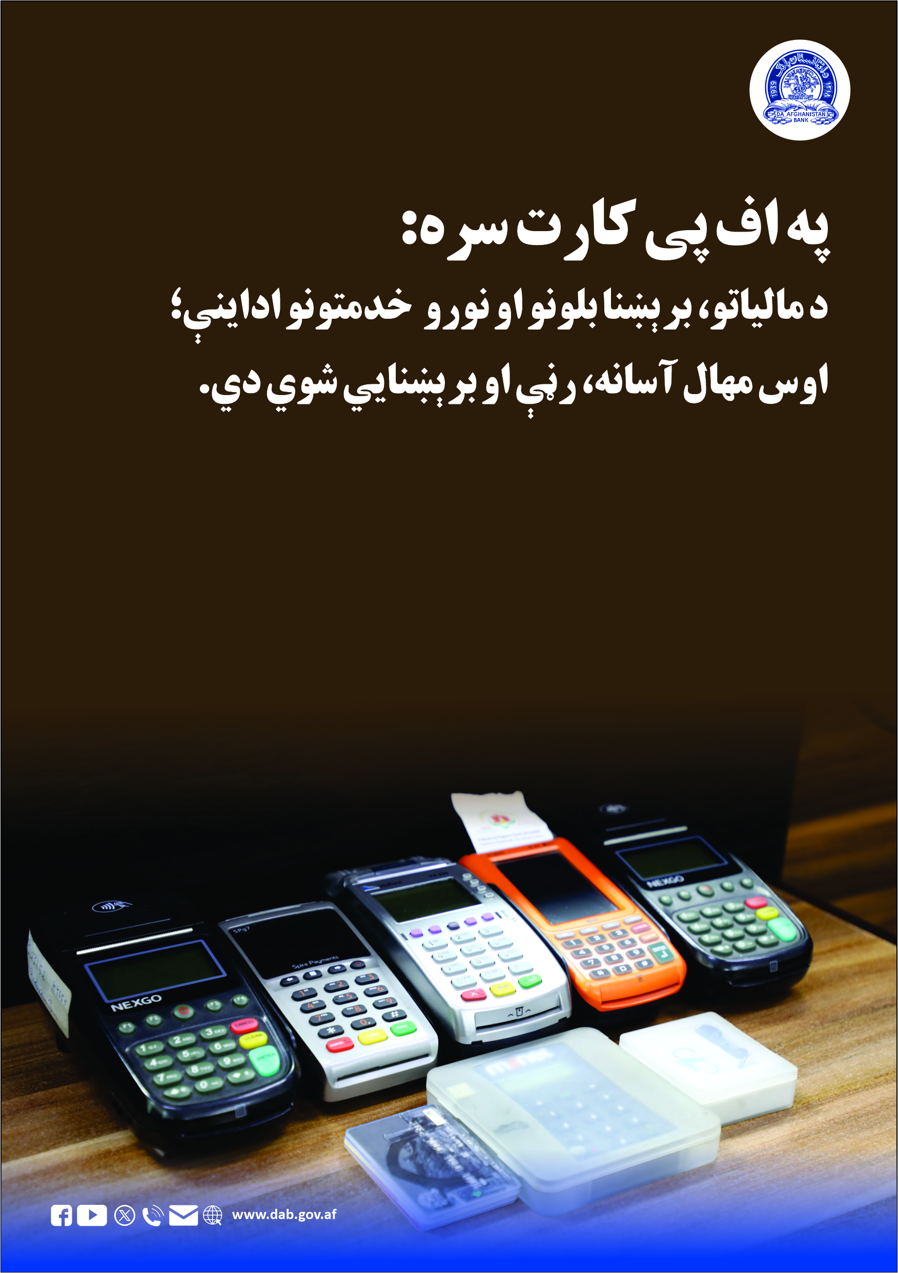 په اف پی کارت سره