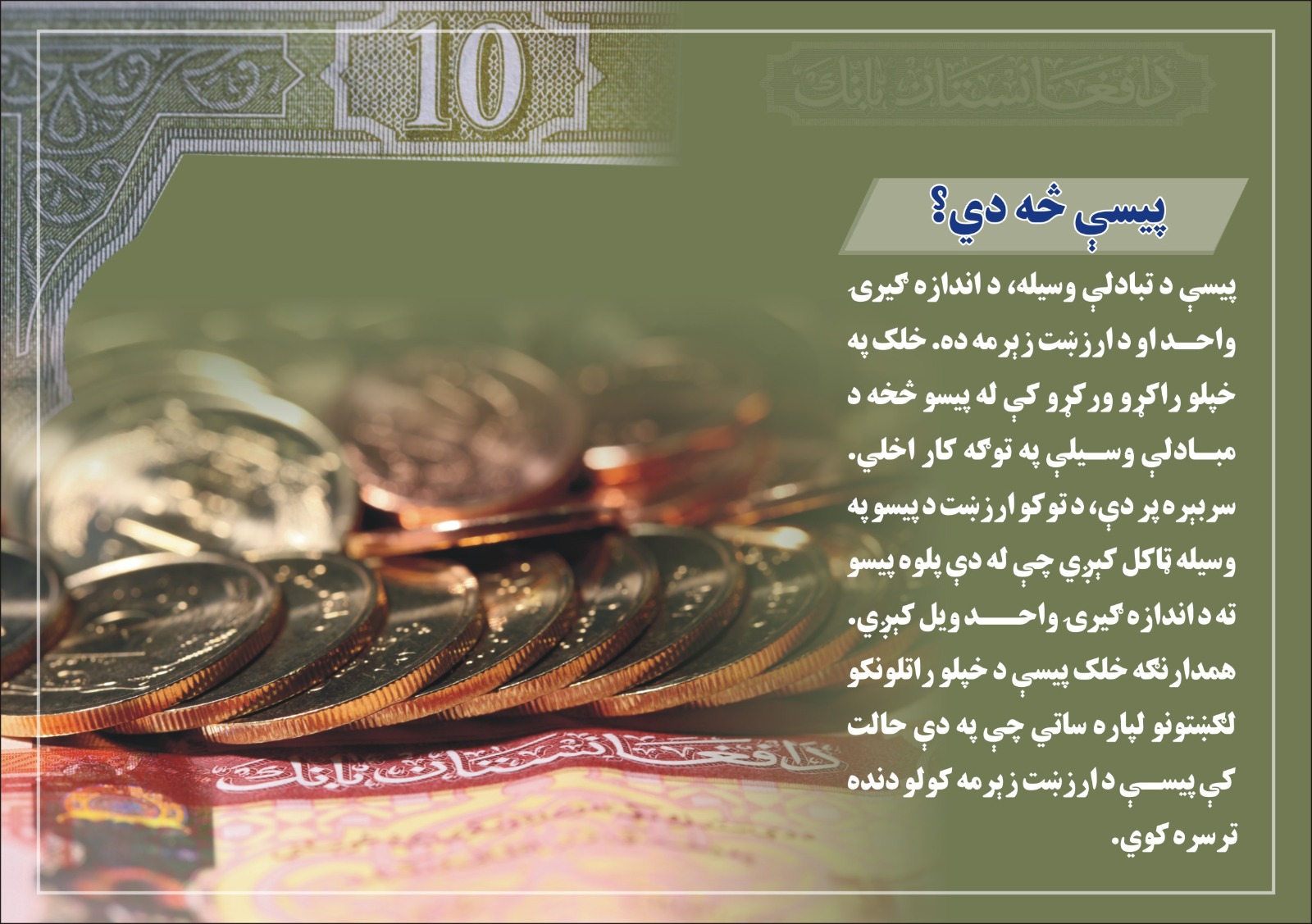 پول څه ته وایی