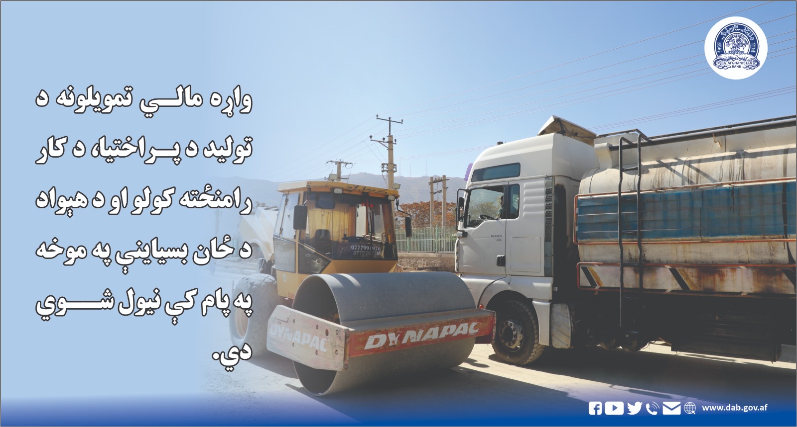 واړه مالي تمویلونه د تولید د پراختیا