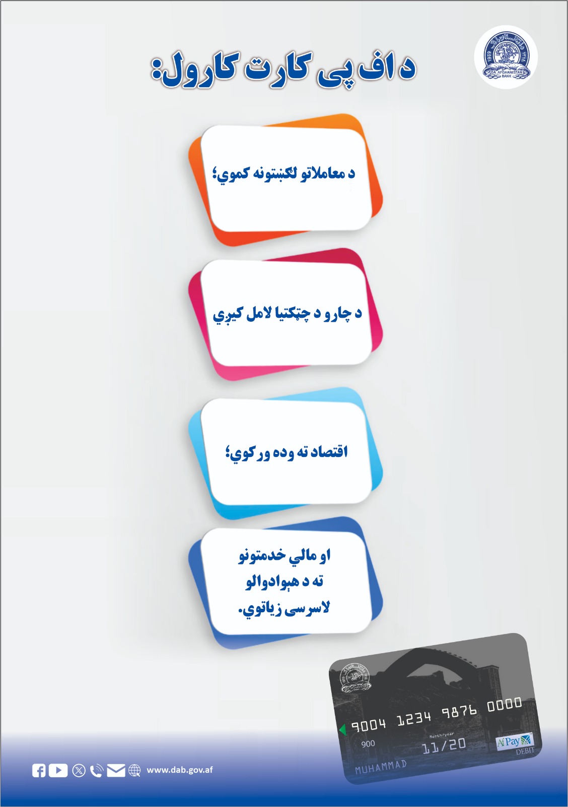 د اف پی کارت کارول: