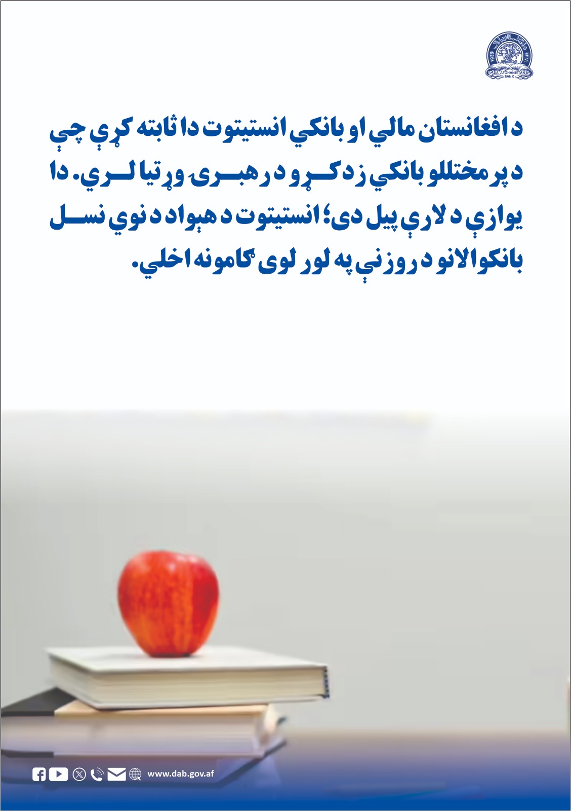 د افغانستان مالي او بانکي انستیتوت