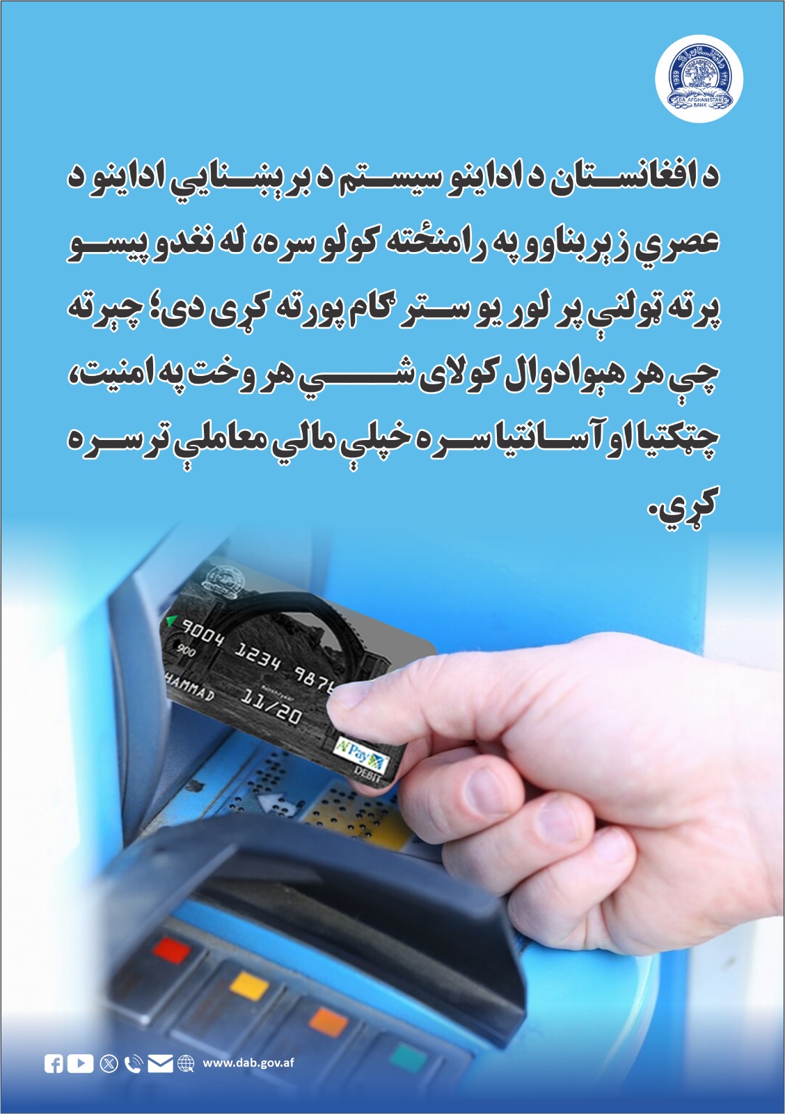 د افغانستان بانک د اداینو سیستم د برېښنایي اداینو د عصری زیربناوو