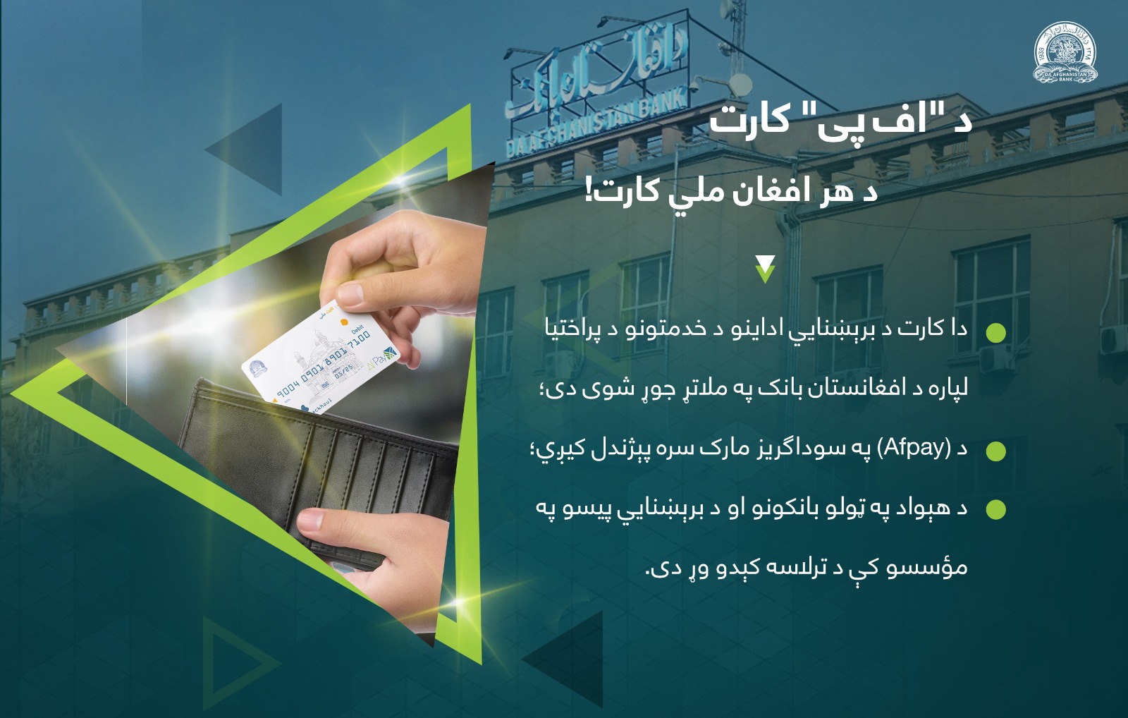 د اف پی کارت د هر افغان ملي کارت