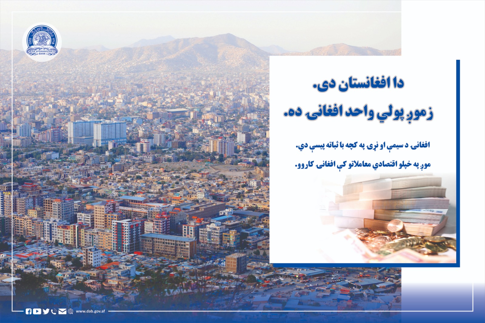 دا افغانستان دی