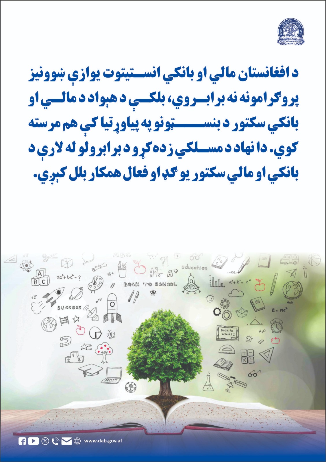 د افغانستان مالي او بانکي انستیتوت یوازې ښوونیز پروګرامونه