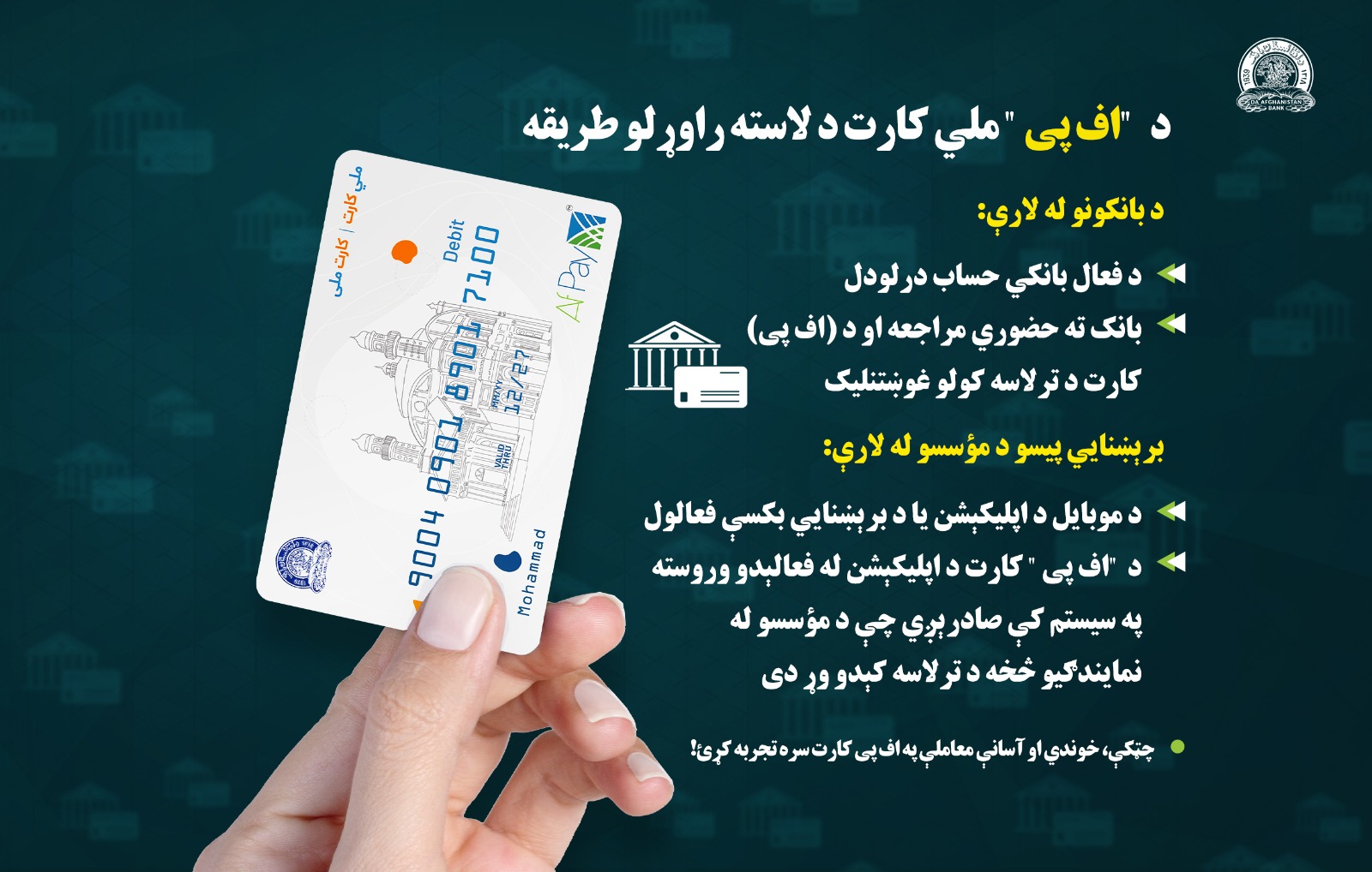 د اف پی ملي کارت د لاسته راوړلو طریقه