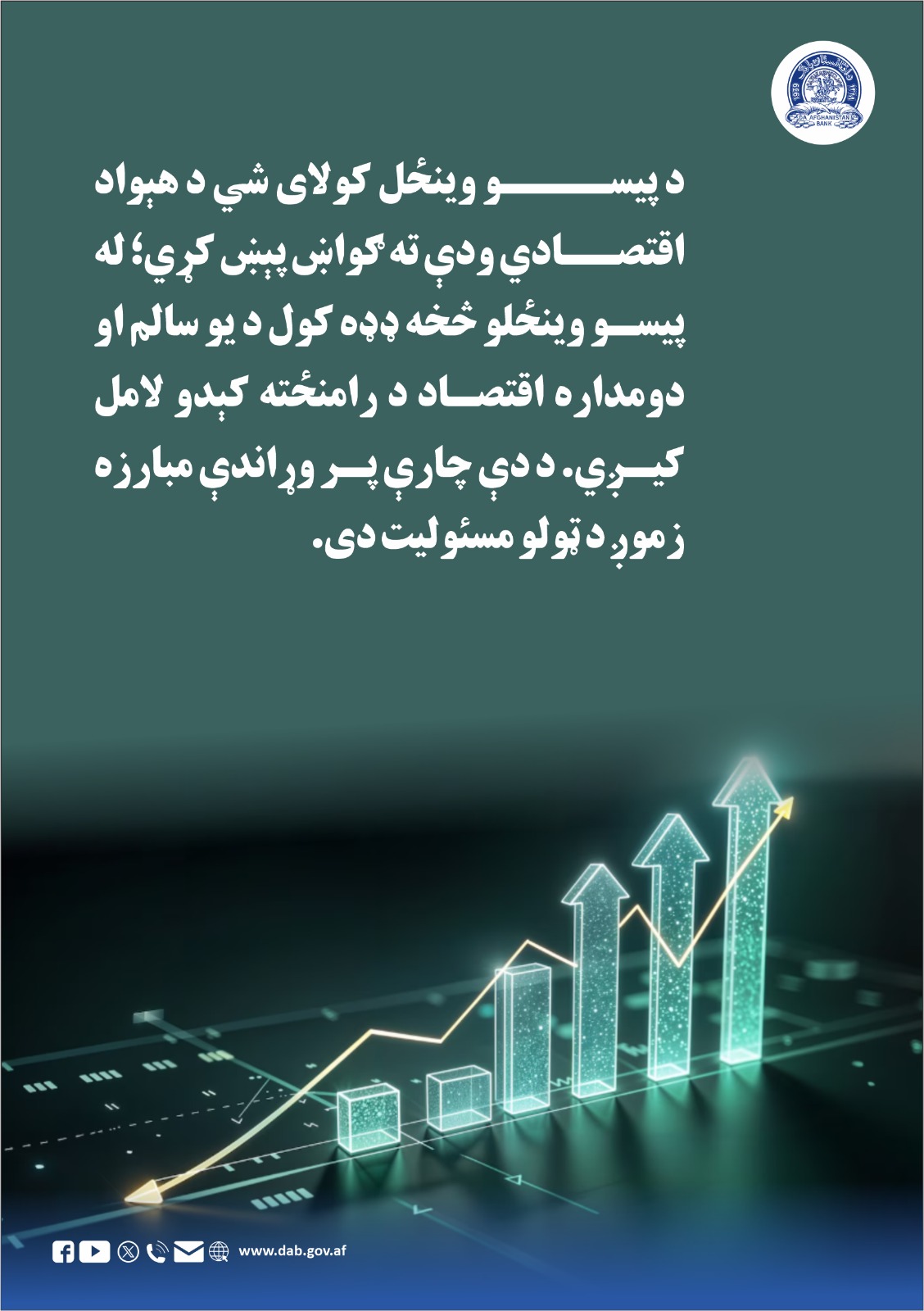 د پیسو وینځل کولای شي د هېواد اقتصادي ودې ته ګواښ پېښ کړي