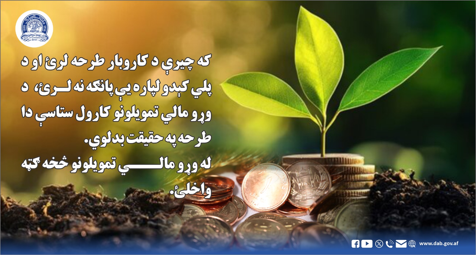 که چیرې د کاروبار طرحه لرئ