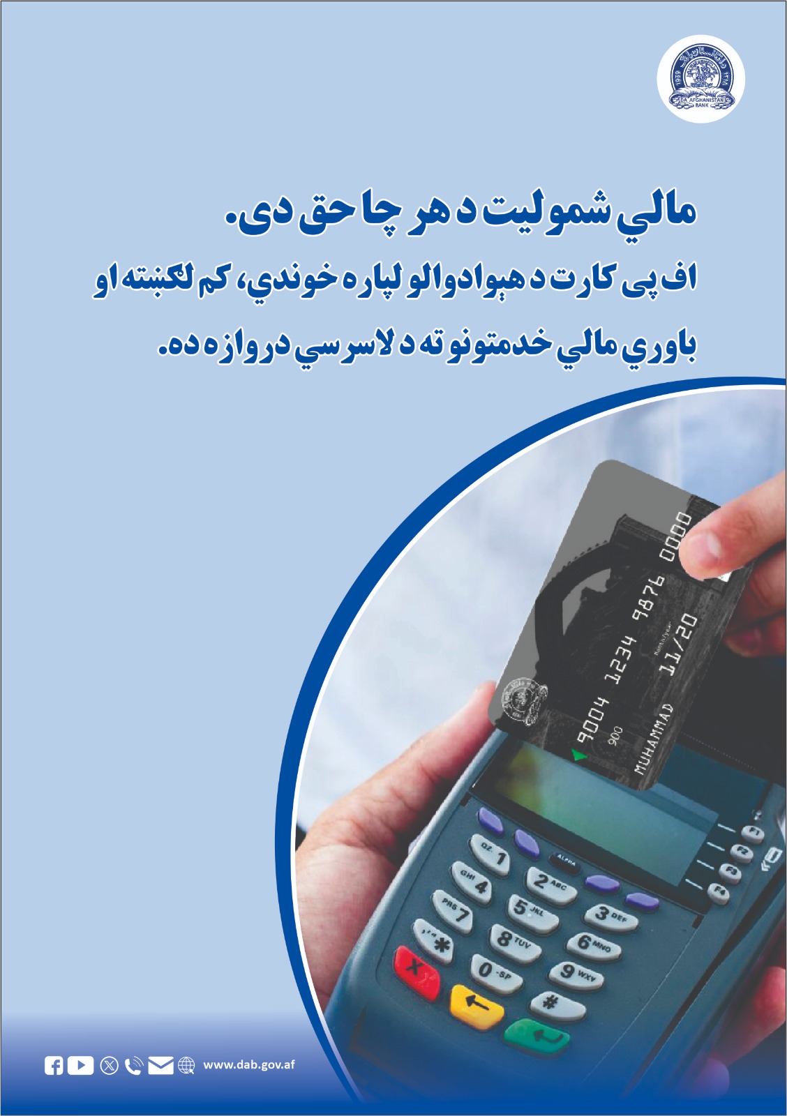 شمولیت مالی حق همه است