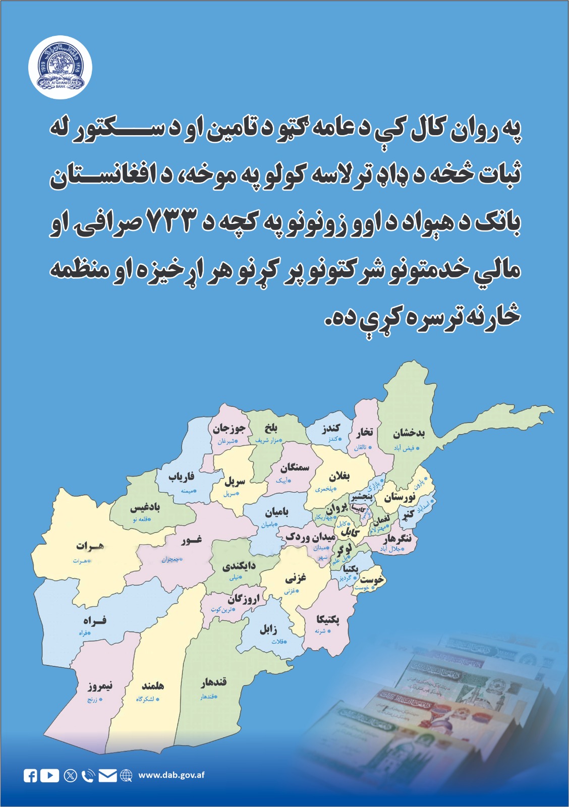 په روان کال کې د عامه ګټو د تامین او او سکتور له ثبات څخه د ډاډ ترلاسه کولو