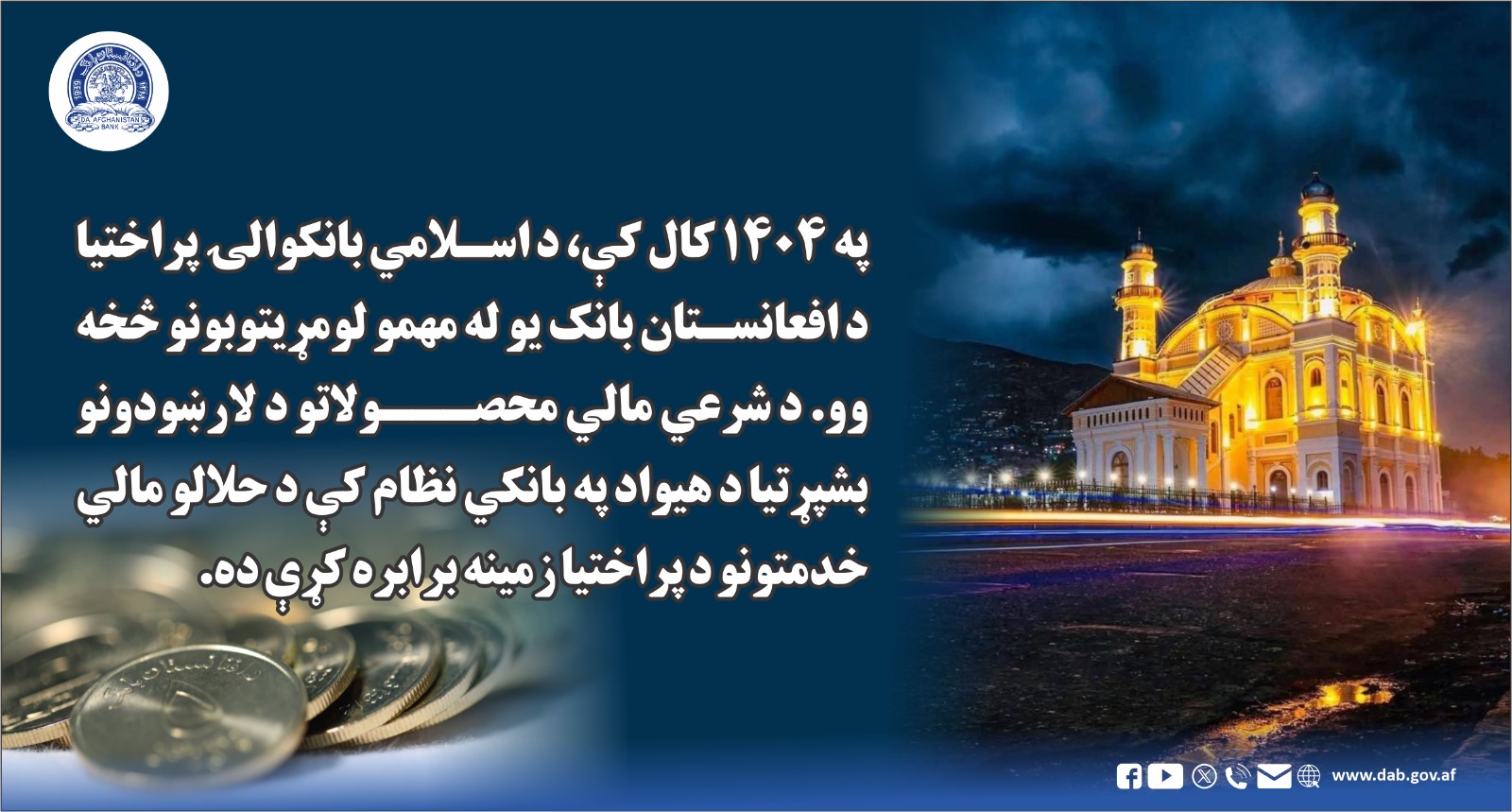 په ۱۴۰۴ کال کې، د اسلامي بانکوالۍ پراختیا