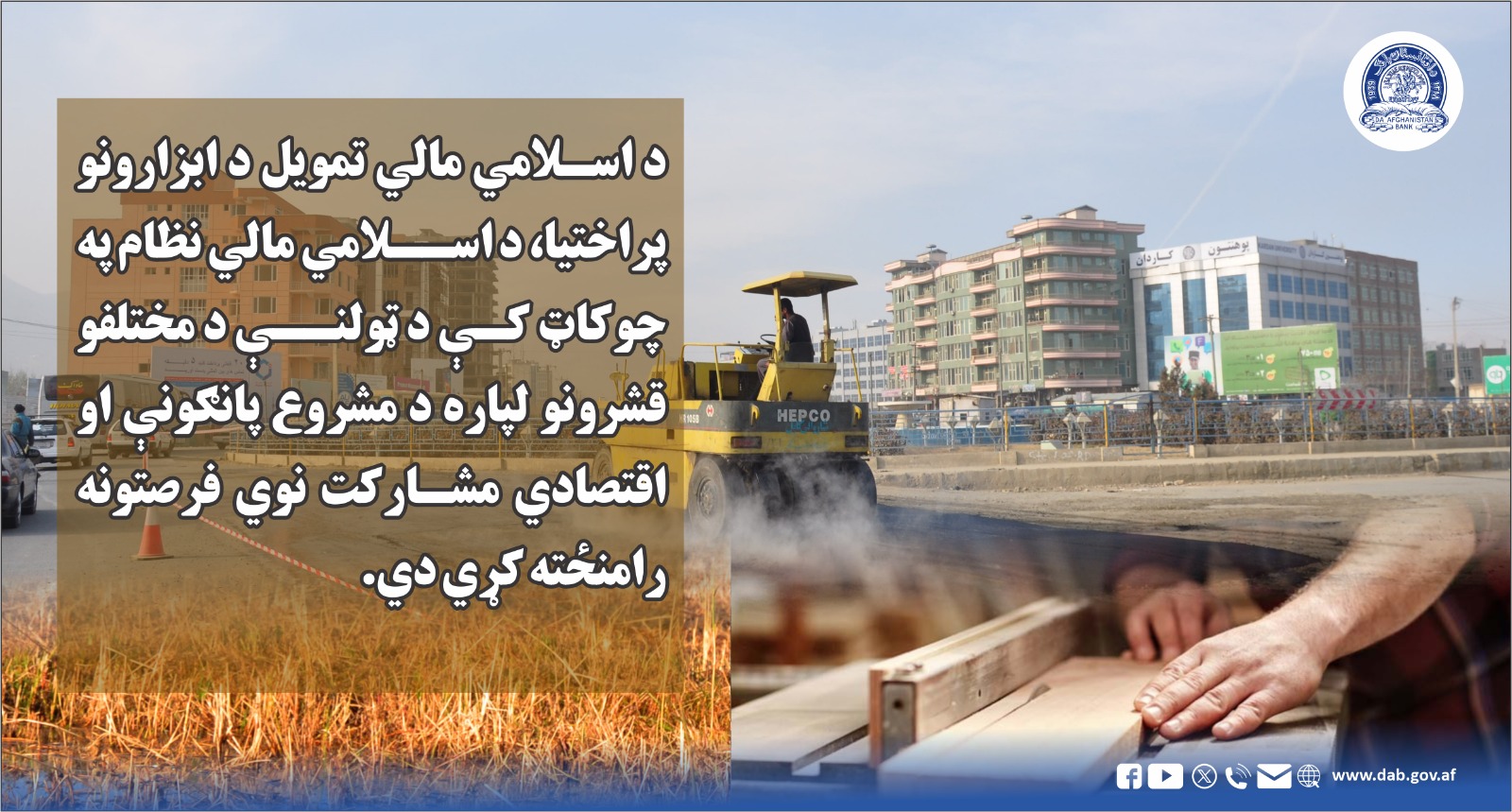د اسلامي مالي تمویل د ابزارونو پراختیا،