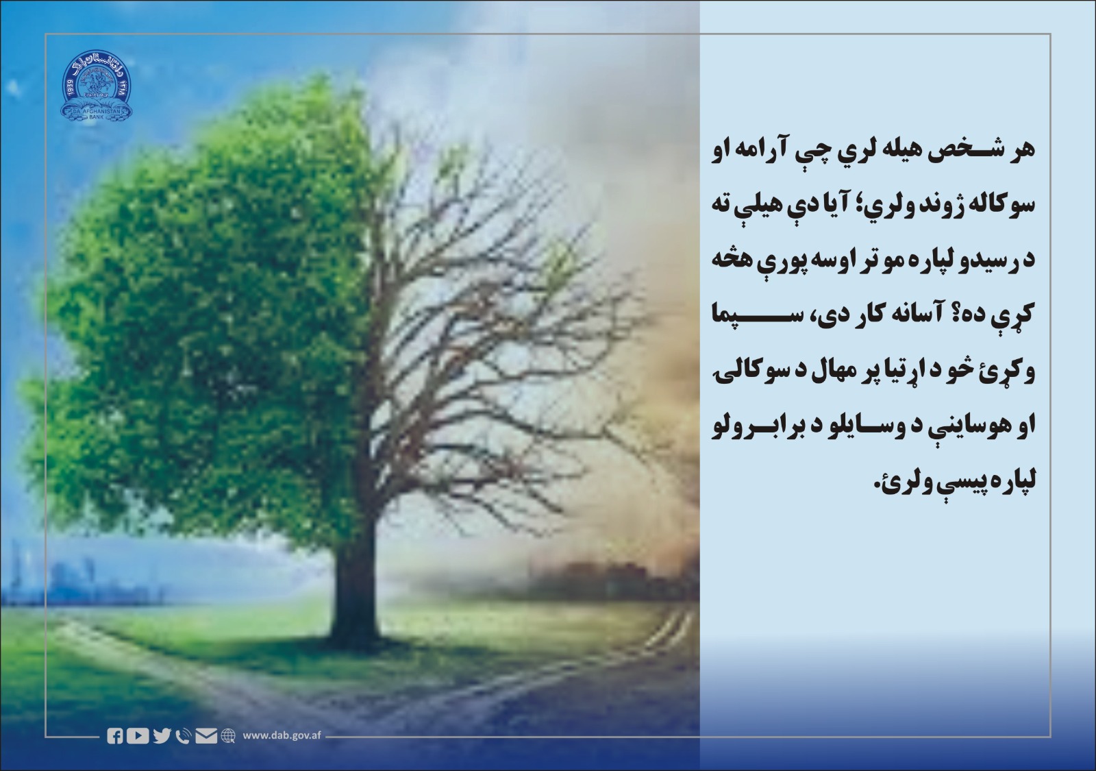 هر شخص هیله لري چې آرامه او سوکاله ژوند ولري