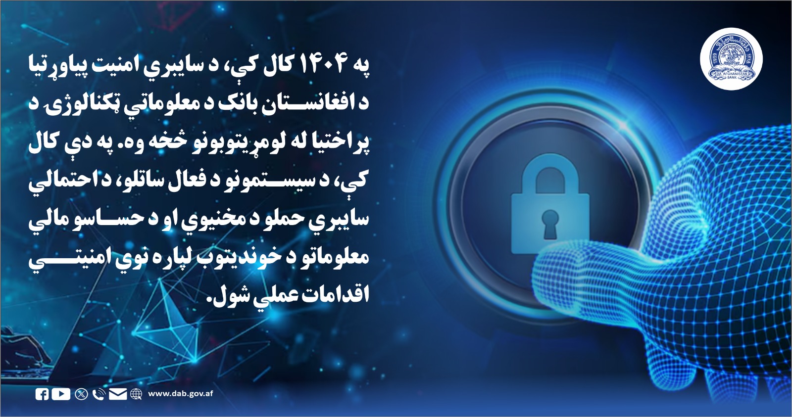 په ۱۴۰۴ کال کې، د بانکونو په ګتورتیا کې مثبت بدلون رامنځته شوی دی