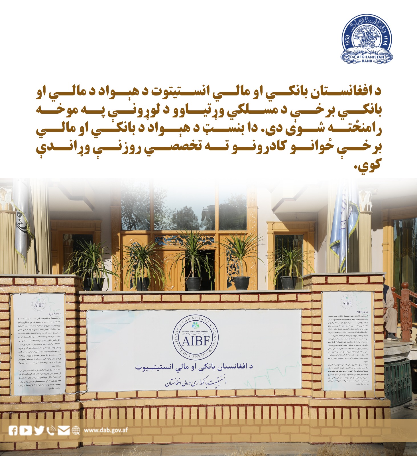 په ۱۴۰۴ کال کې د افغانستان بانک د مشارکه صکوکو او مضاربه صکوکو