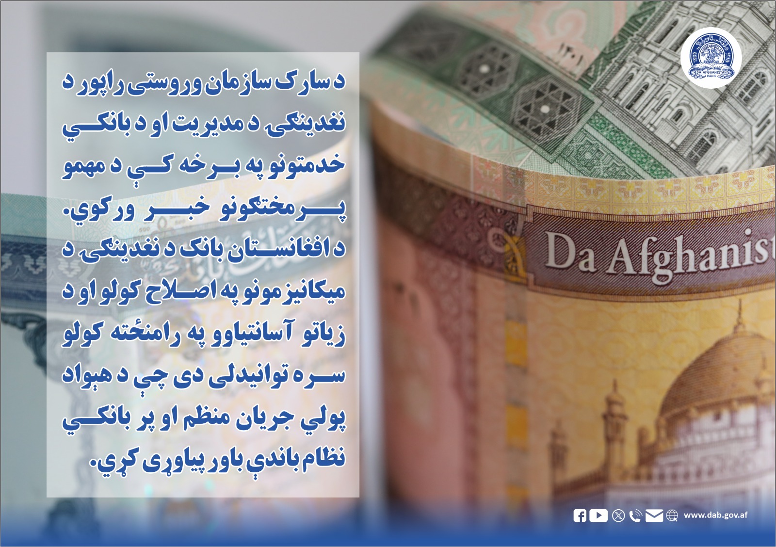 د سارک سازمان وروستی راپور د نغدینگۍ د مدیریت او د بانکي خدمتونو په برخه کې د مهمو