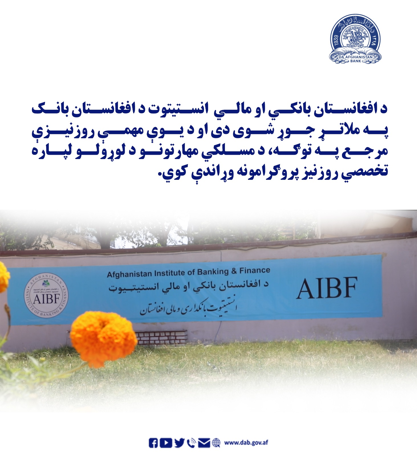 د افغانستان بانکي او مالي انستیتوت د افغانستان بانک په ملاتړ جوړ شوی دی