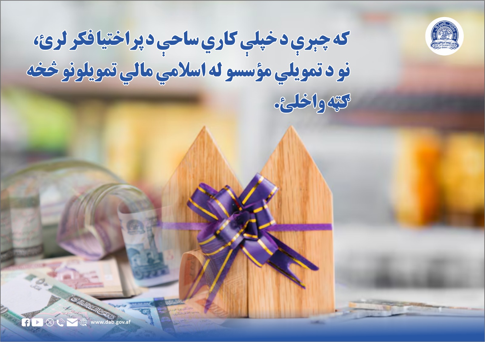 که چیرې د خپلې کاري ساحې د پراختیا فکر لرئ