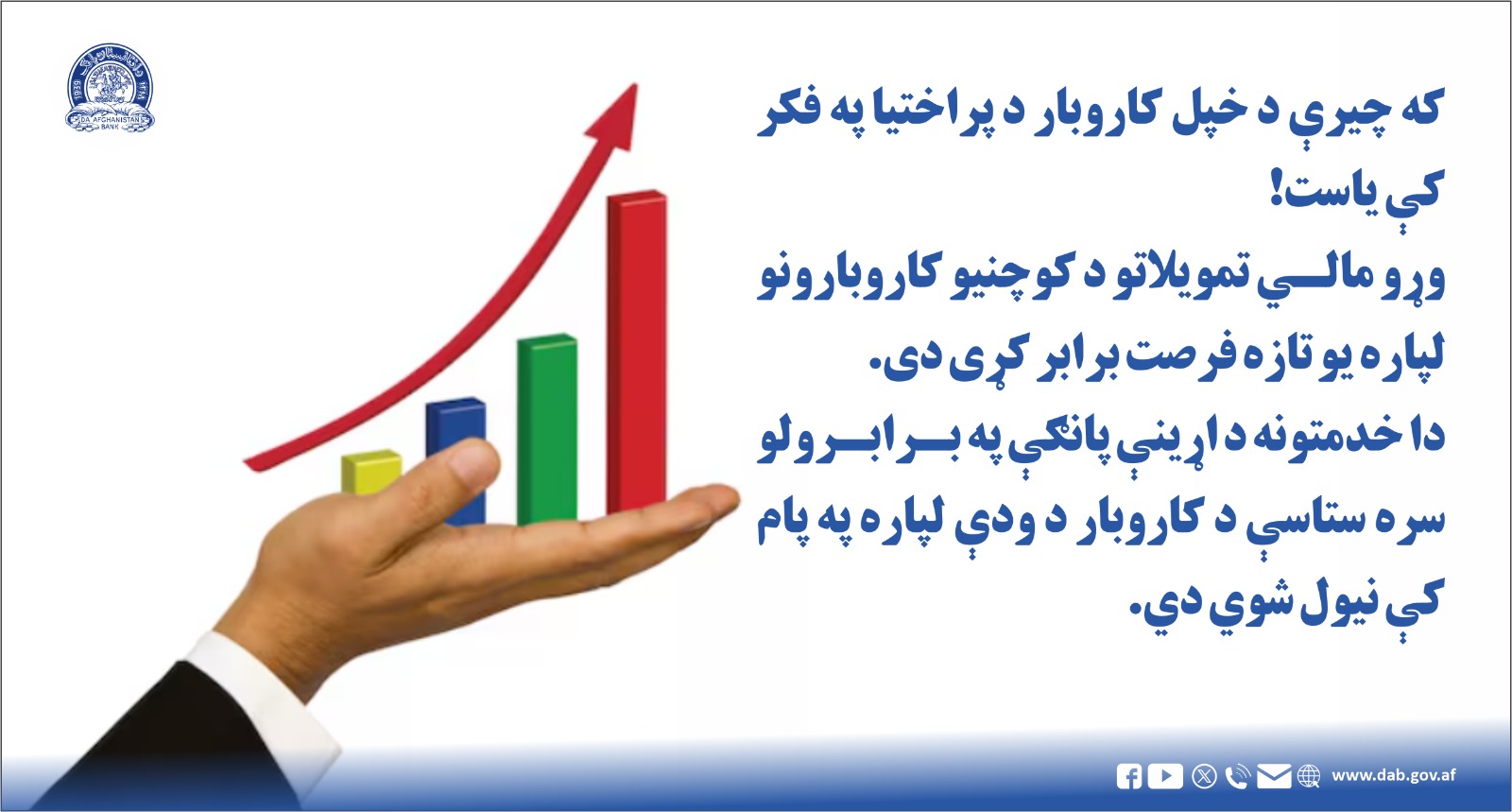 که چیرې د خپل کاروبار د پراختیا په فکر کې یاست