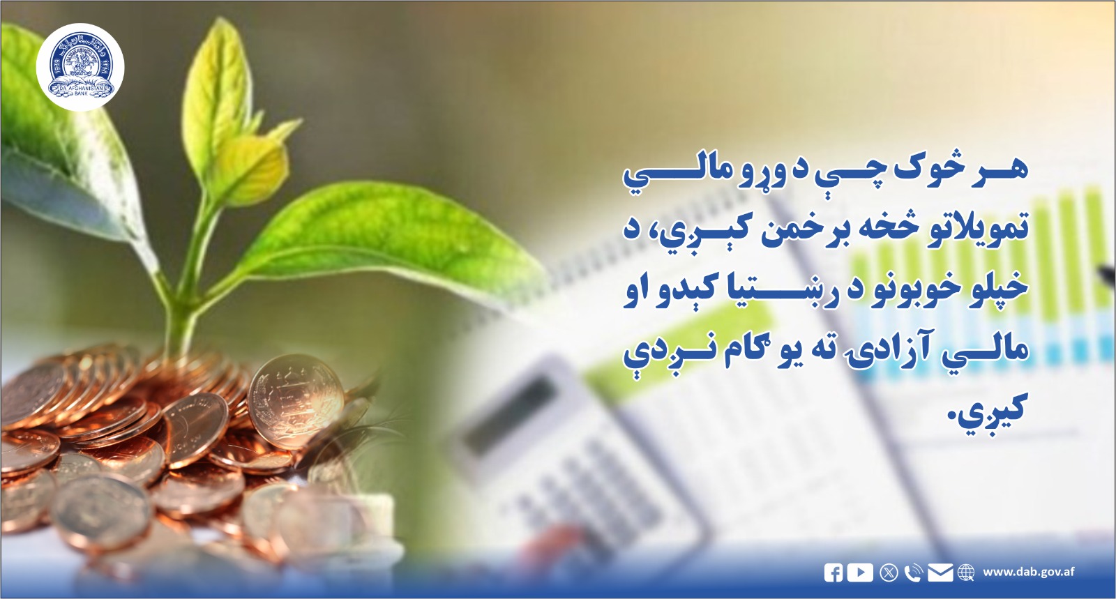 هر څوک چې د وړو مالي تمویلاتو څخه برخمن کېږي