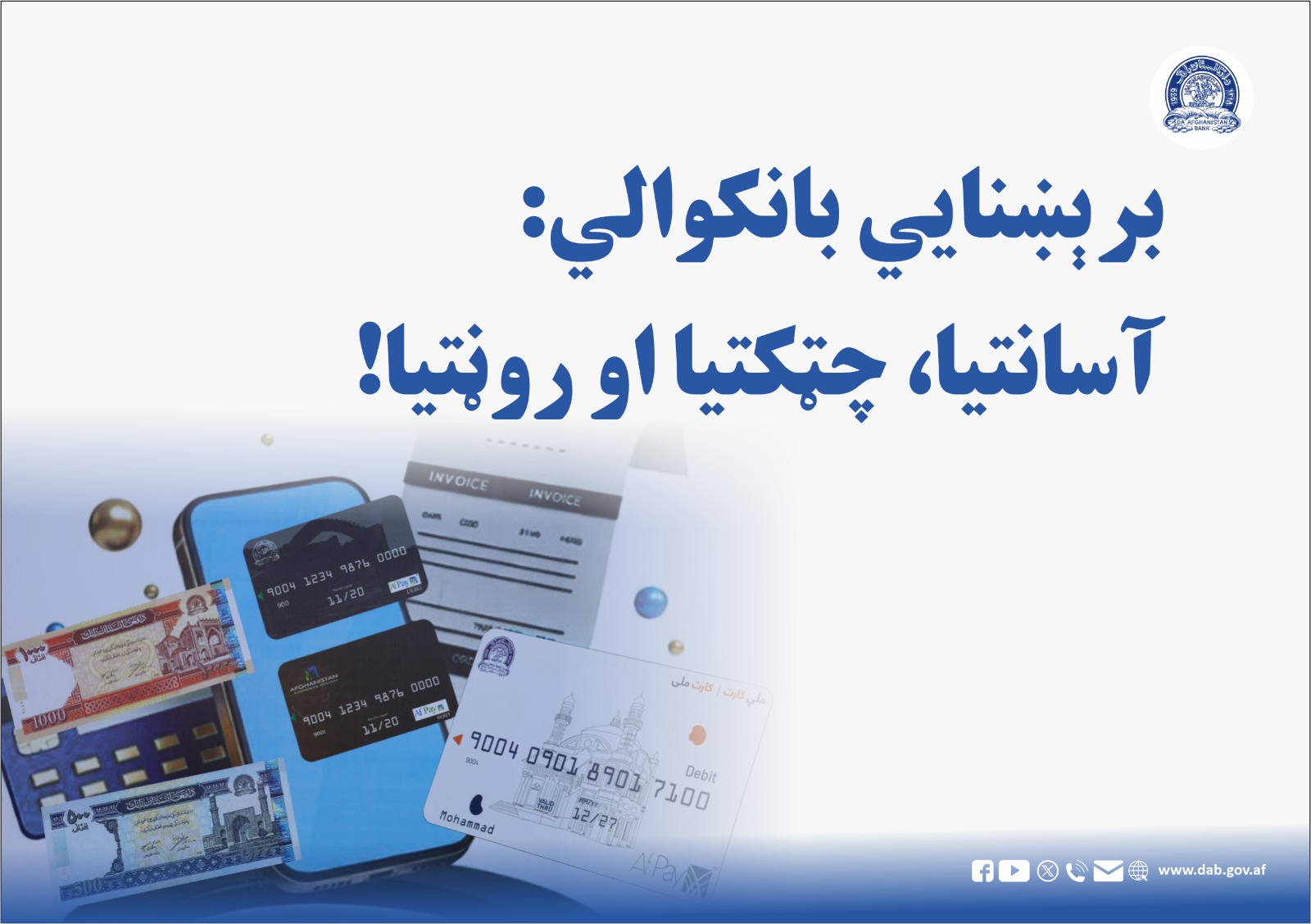 برېښنایي بانکوالي