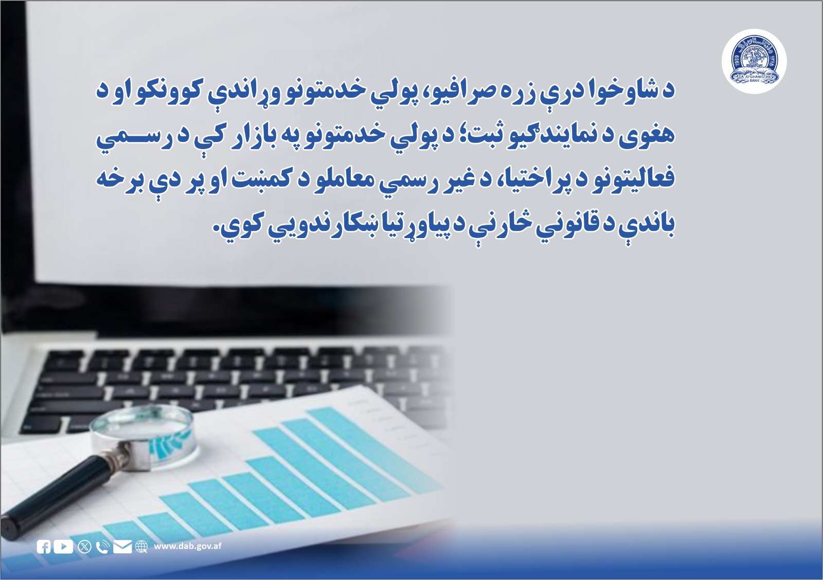 د شاو خوا درې زره صرافیو، پولي خدمتونو وړاندې کونوکو