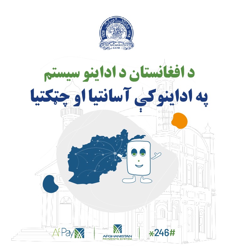 د افغانستان د اداینو سیستم په اداینو کې آسانتیا