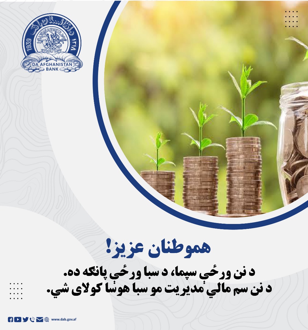 د نن ورځې سپما