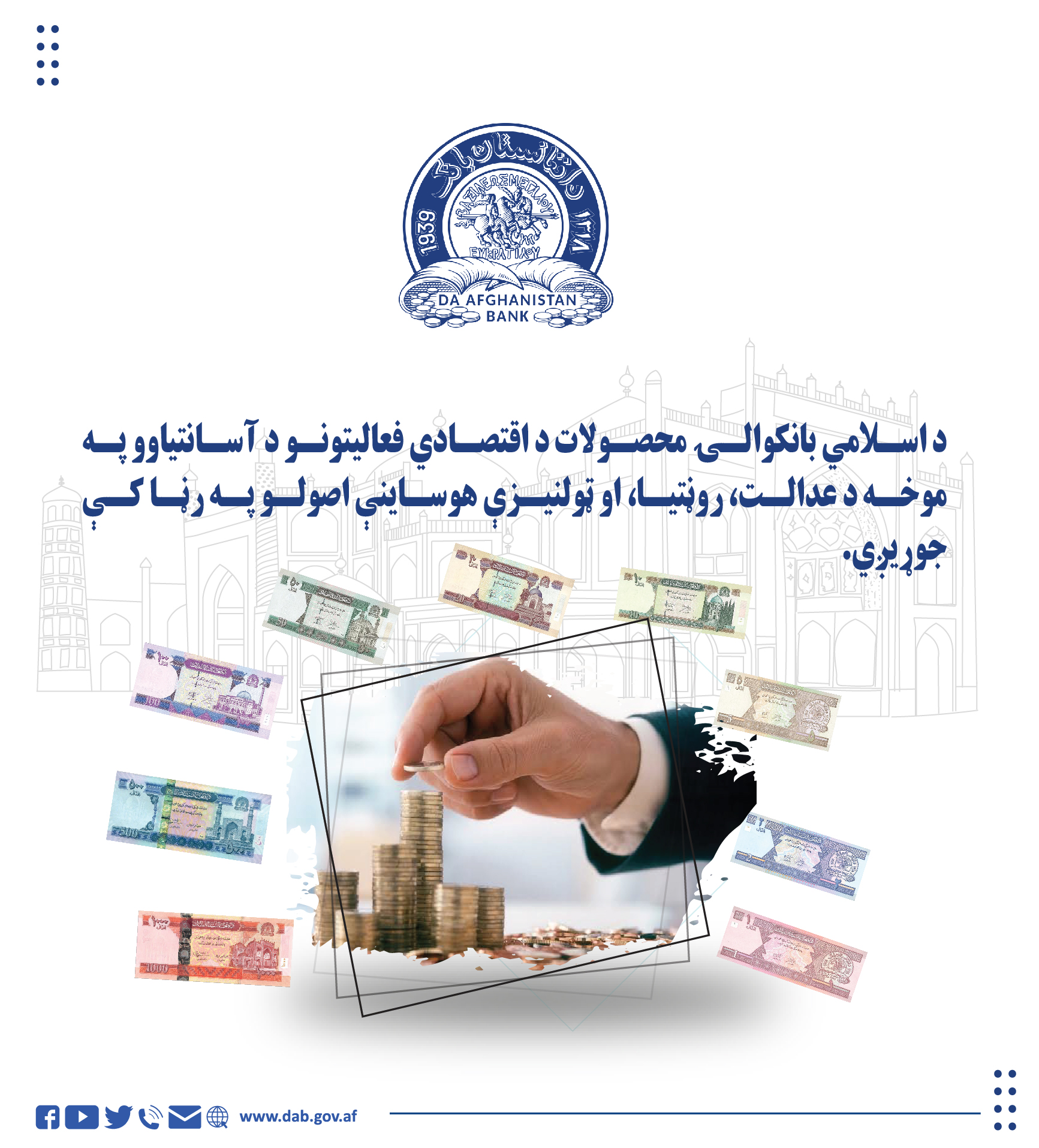 د اسلامی بانکوالۍ محصولات