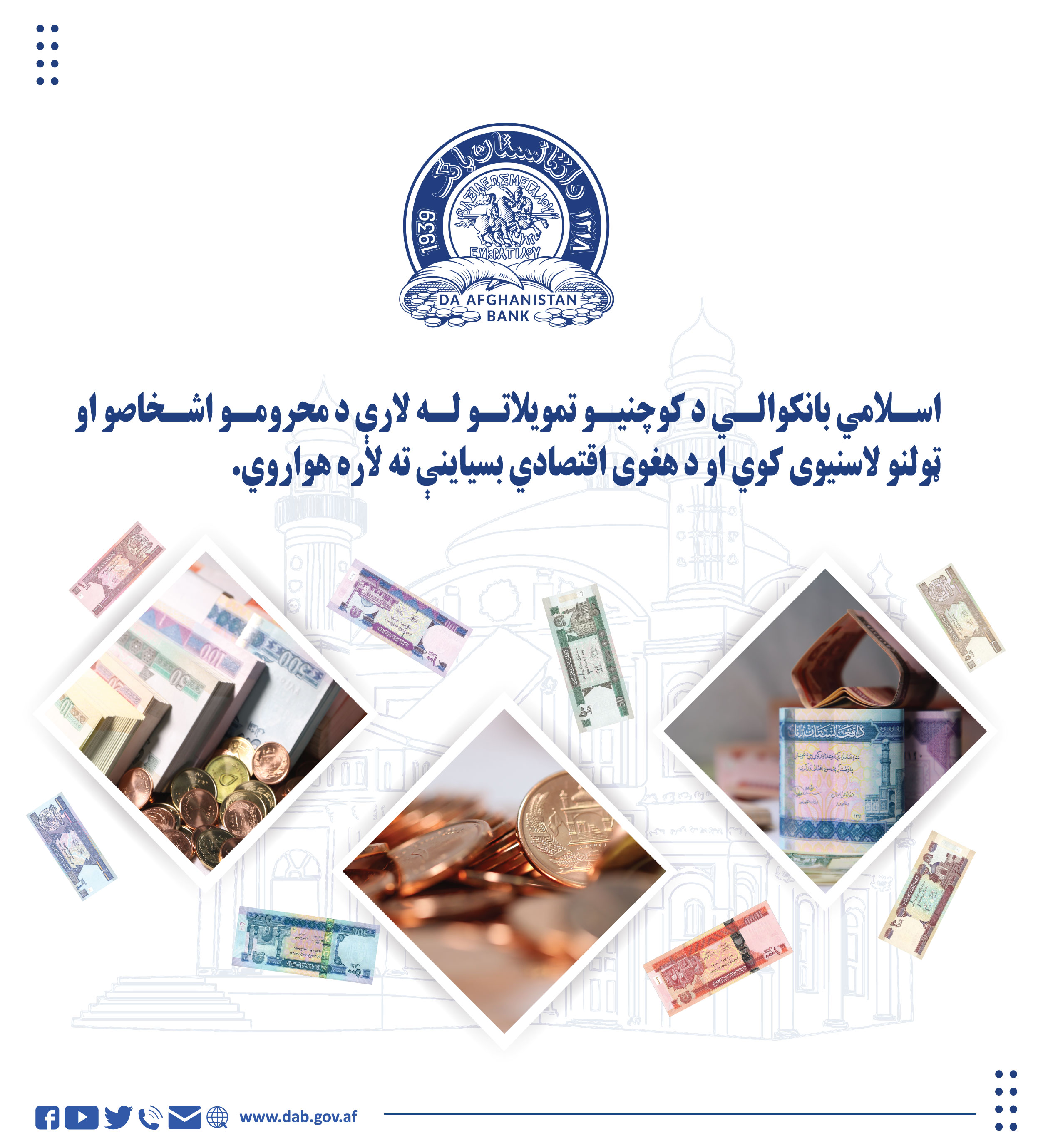 اسلامي بانکوالي د کوچنیو تمویلاتو