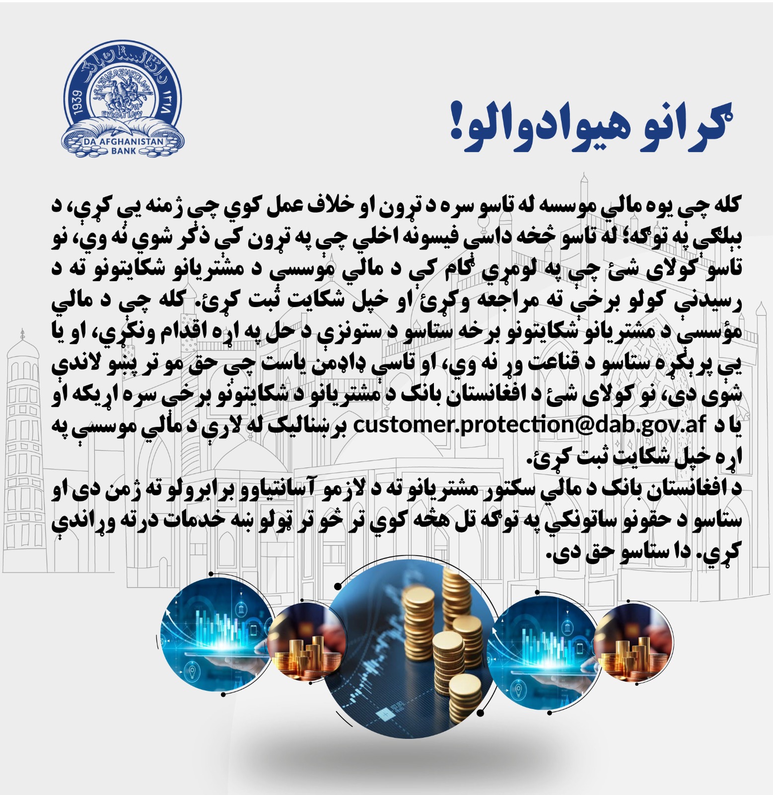 کله چی یوه مالي موسسه له تاسو سره 