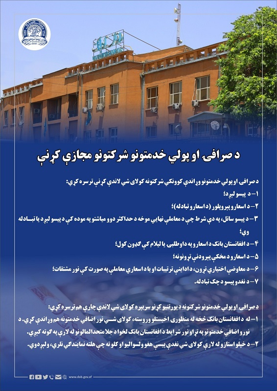 فعالیت های مجاز صرافان