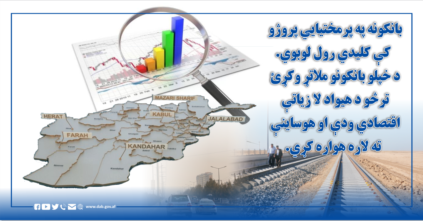 بانکونه إه پر مختیایی پروژو که کلیدی رول لوبوي