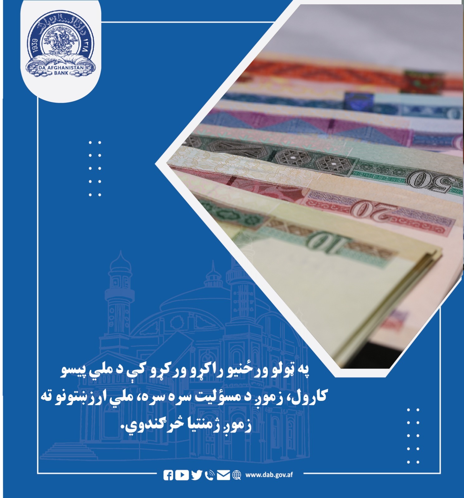 په ټولو ورځینو راکړو ورکړو کې د ملي پیسو کارول