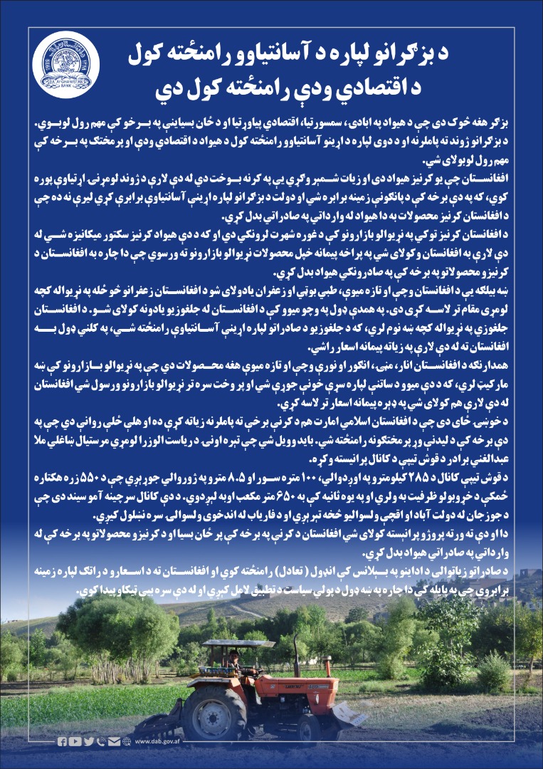 د بزګرانو لپاره د آسانتیاوو رامنځته کول د اقتصادي ودې رامنځته کول دي