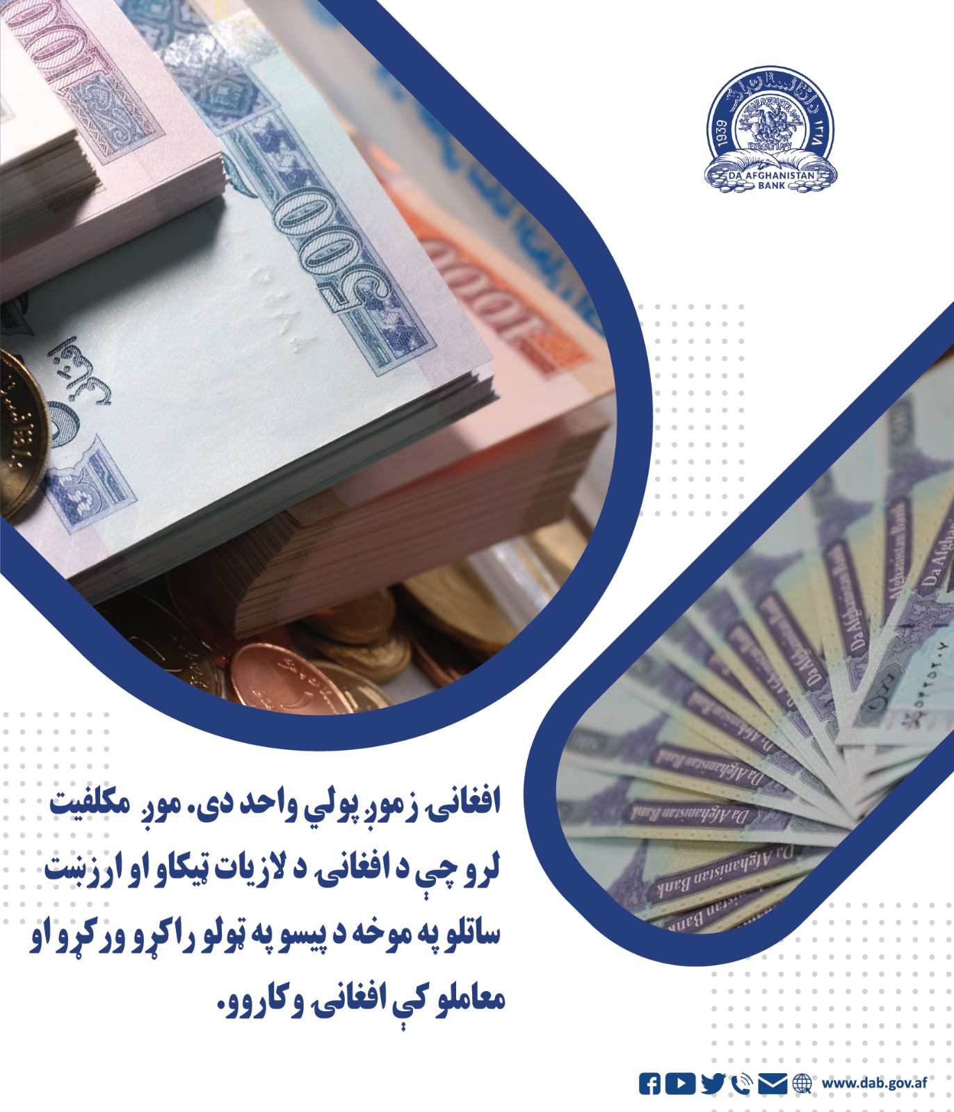 افغانی زموږ پولي واحد دی