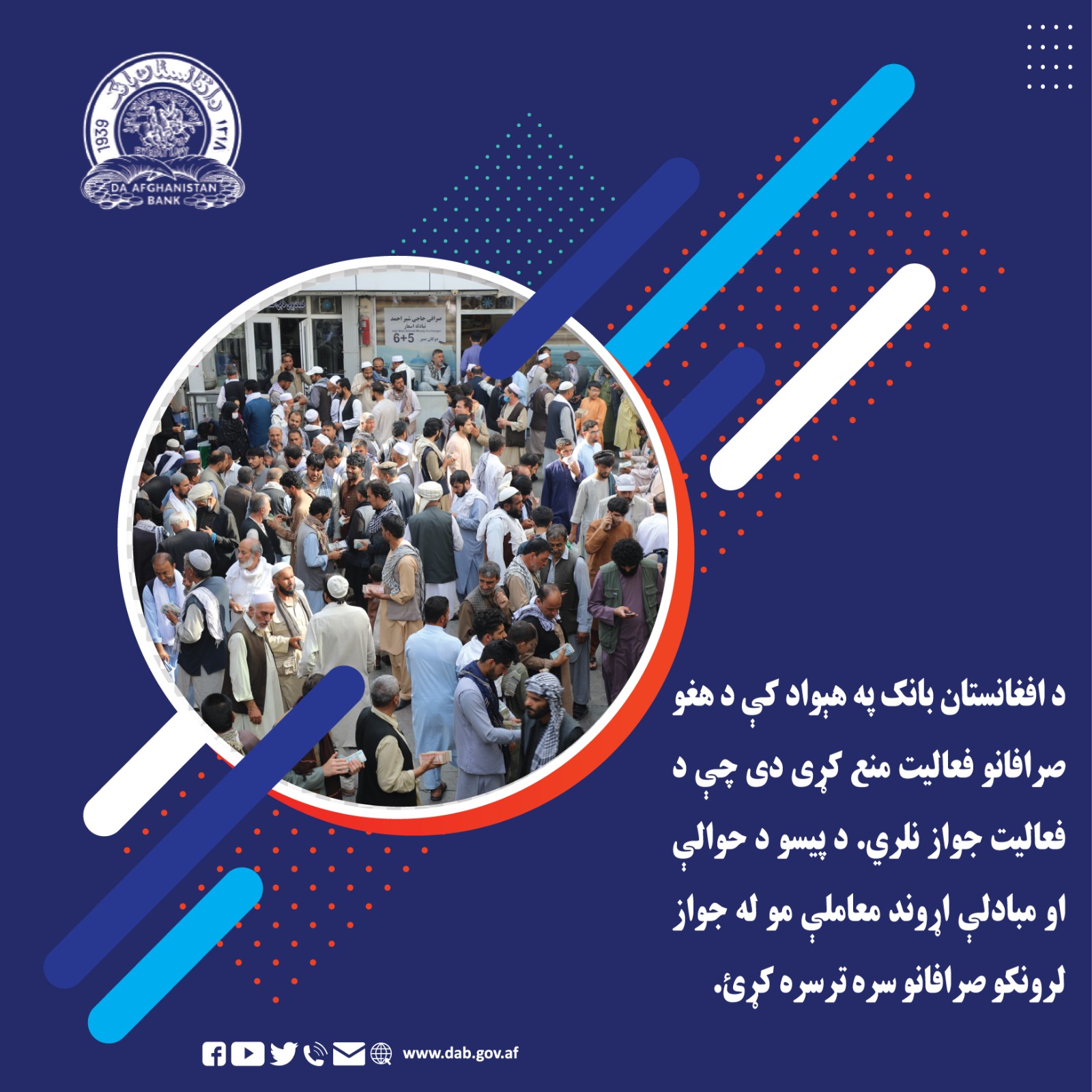 د افغانستان بانک په هېواد کې د هغو صرافانو فعالیت منع کړی دی